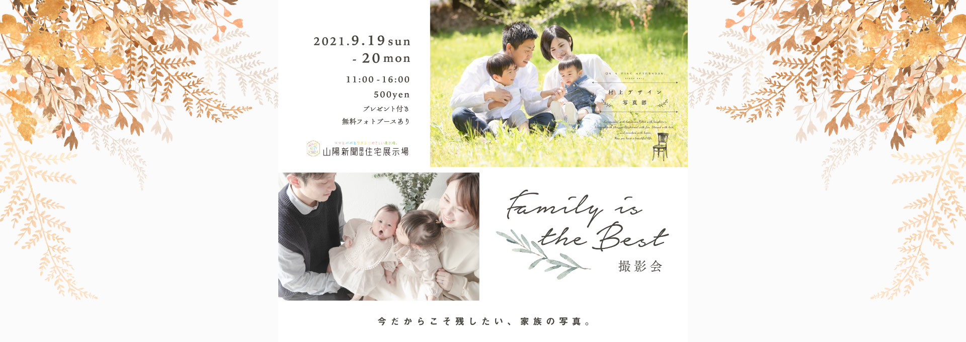 Family is the Best 撮影会 2021.9.19 sun - 20 mon 11:00-16:00