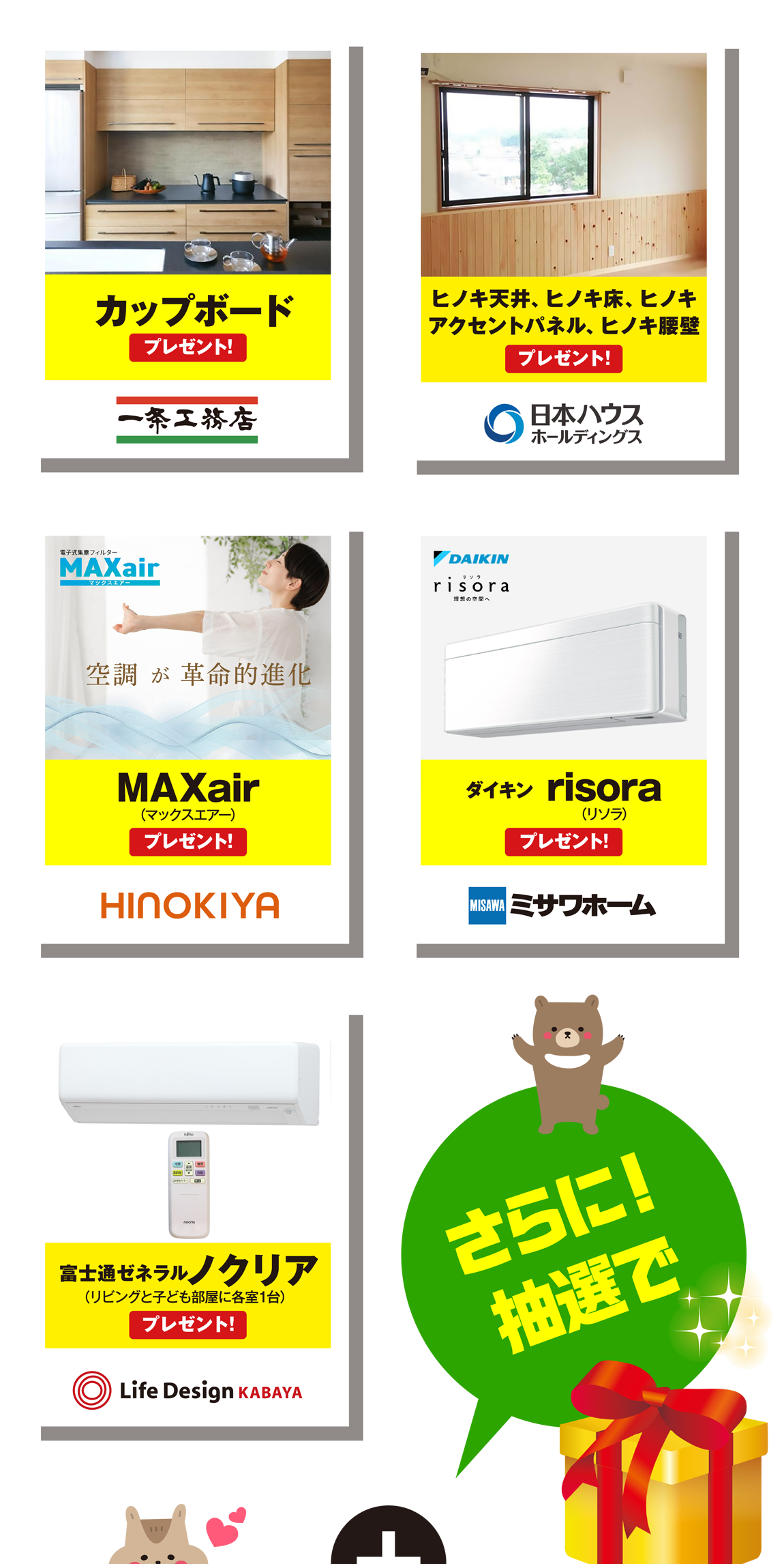 ・カップボード　・ヒノキ天井、床、アクセントパネル、腰壁　・電子式集塵フィルター MAXair　・ダイキン risora　・富士通ゼネラル ノクリア