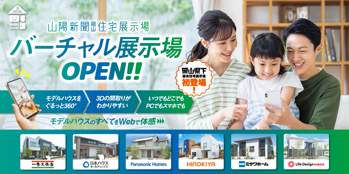 バーチャル展示場