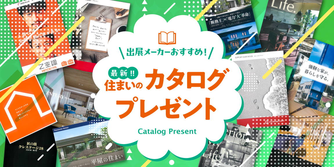 カタログ請求
